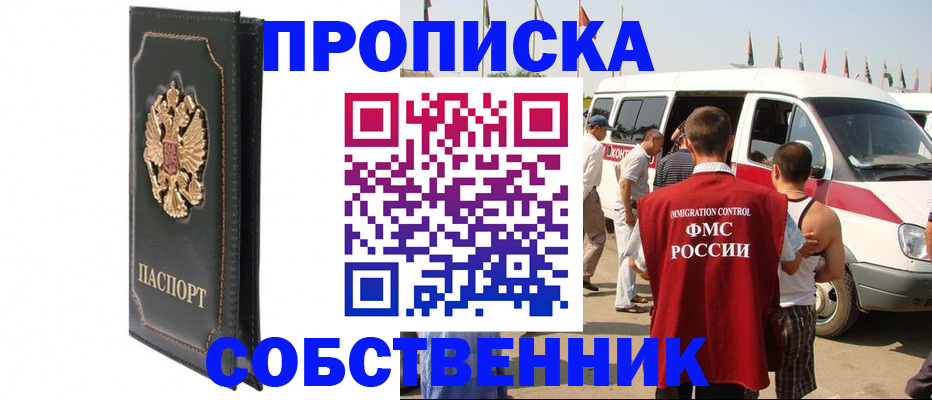прописка для работы в Нягани